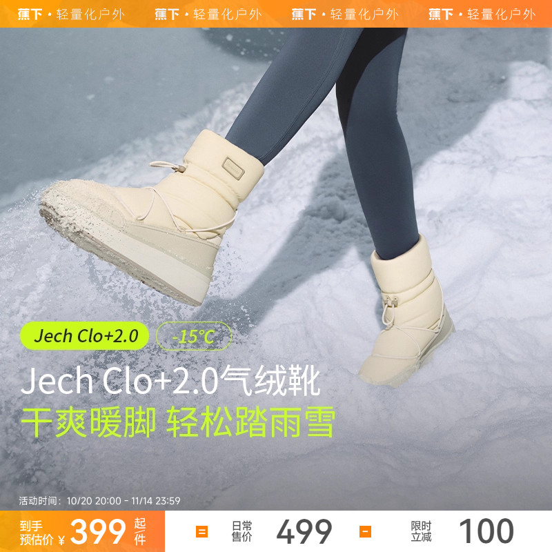 蕉下户外气绒靴厚底防水白色大头女雪地靴登山冬季加棉中筒防滑鞋