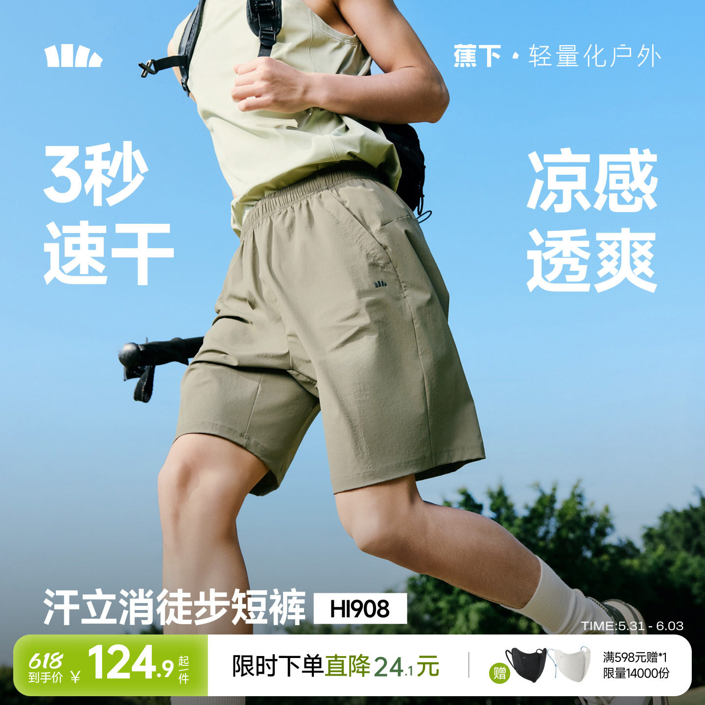蕉下男士速干短裤宽松透气五分裤
