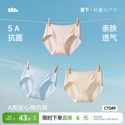 蕉下女士抑菌棉质内裤透气高弹