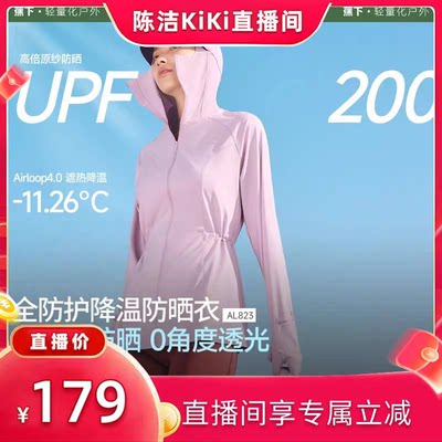 蕉下全防护指尖防晒衣