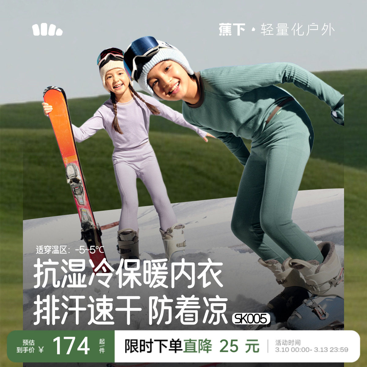 蕉下儿童运动保暖内衣套装秋冬排汗速干男女童滑雪功能速干衣