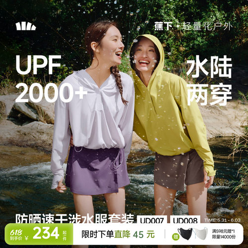 蕉下分体泳衣女防晒速干涉水服