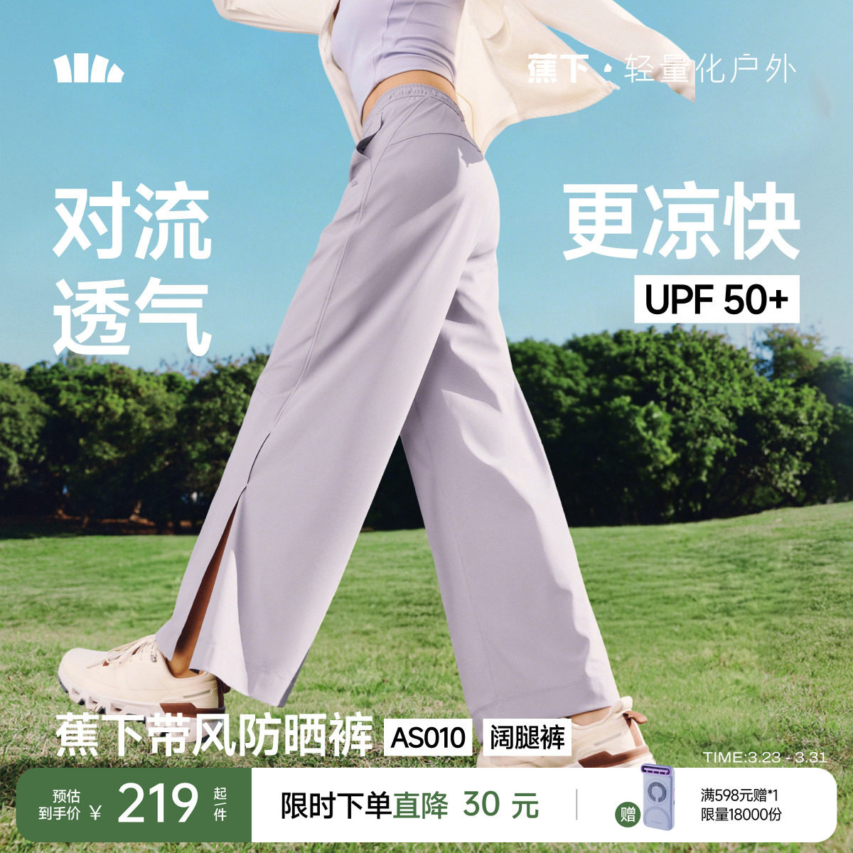 蕉下休闲阔腿裤女2026春新款夏季凉爽开叉防晒裤宽松通勤速干长裤