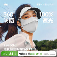 蕉下帽檐脸基尼新款全脸防紫外线