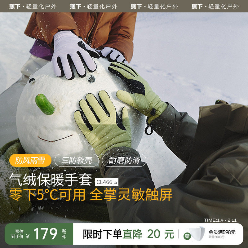 蕉下加绒保暖手套女男秋冬季摩托车防风防水防寒耐磨滑雪骑行手套