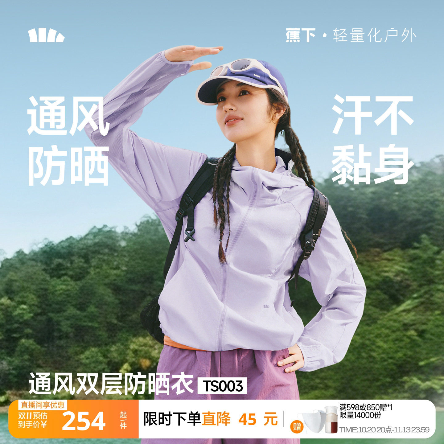 蕉下通风防晒衣女轻薄户外新款透气皮肤衣山系防晒服运动夹克外套