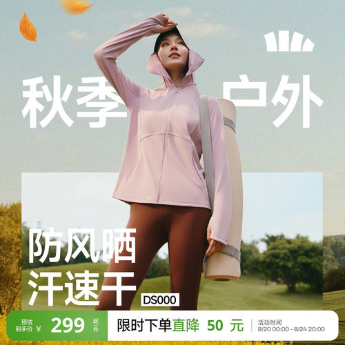 蕉下女士运动防晒服外套