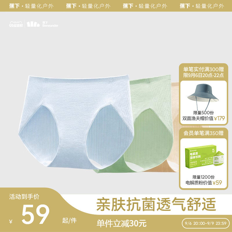 蕉下棉质内裤秋冬亲肤抗菌女士无痕中腰性感透气纯棉底裆三角内裤属于什么档次？