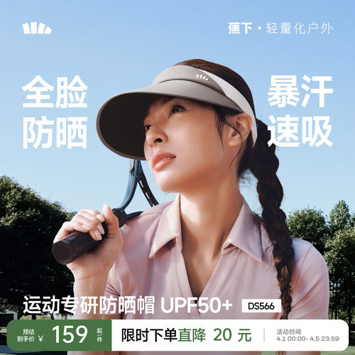 蕉下女士运动空顶帽网球帽