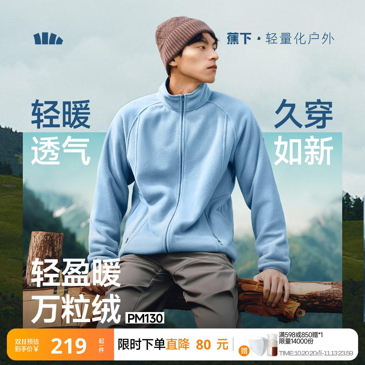 蕉下万粒绒冲锋衣内胆男款抓绒衣户外加绒保暖秋冬透气摇粒绒外套