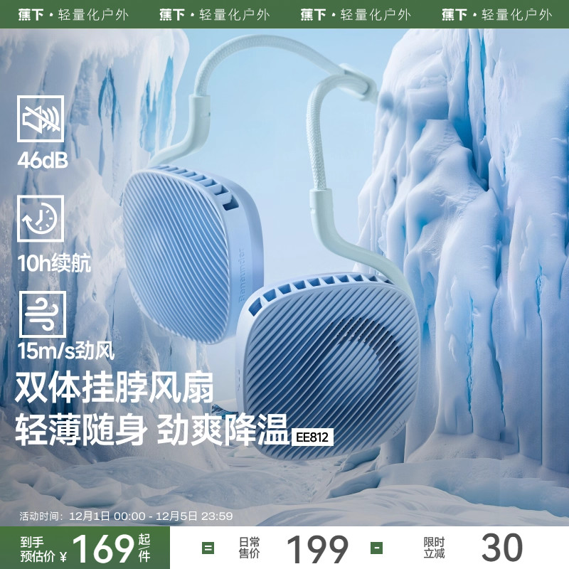 蕉下挂脖电风扇卡片风扇磁吸充电
