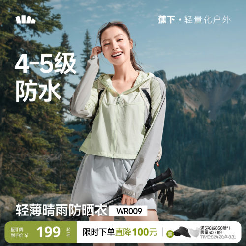 蕉下户外轻薄防晒衣女款