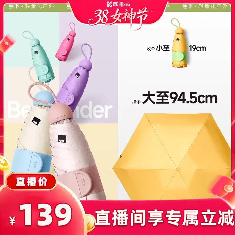 【k姐推荐】蕉下胶囊防晒伞防紫外线太阳便携黑胶晴雨两用遮阳伞