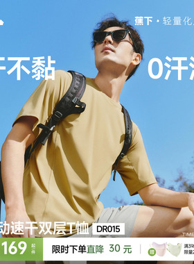 蕉下暴汗速干T恤男0汗渍马拉松双层散热透气抑菌凉感户外运动短袖