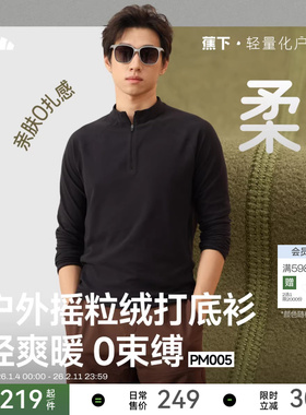 蕉下男士保暖上衣摇粒绒打底衫高弹透气加绒厚秋衣长袖半拉链T恤