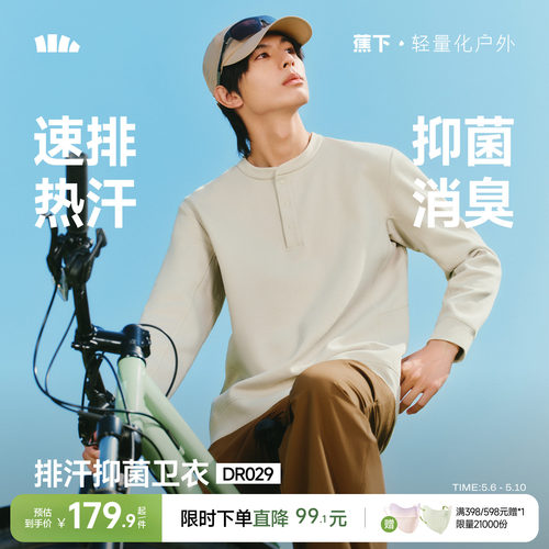 蕉下男士亨利领抑菌透气速干t恤