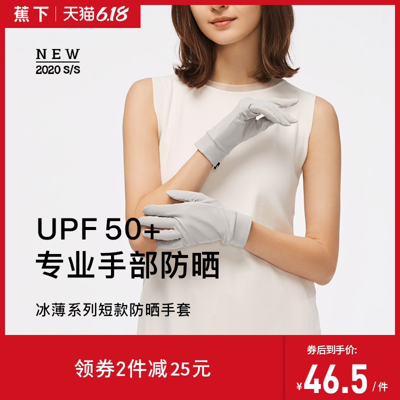 蕉下防晒手套长短款薄 户外防紫外线骑行透气全指防滑开车冰丝袖