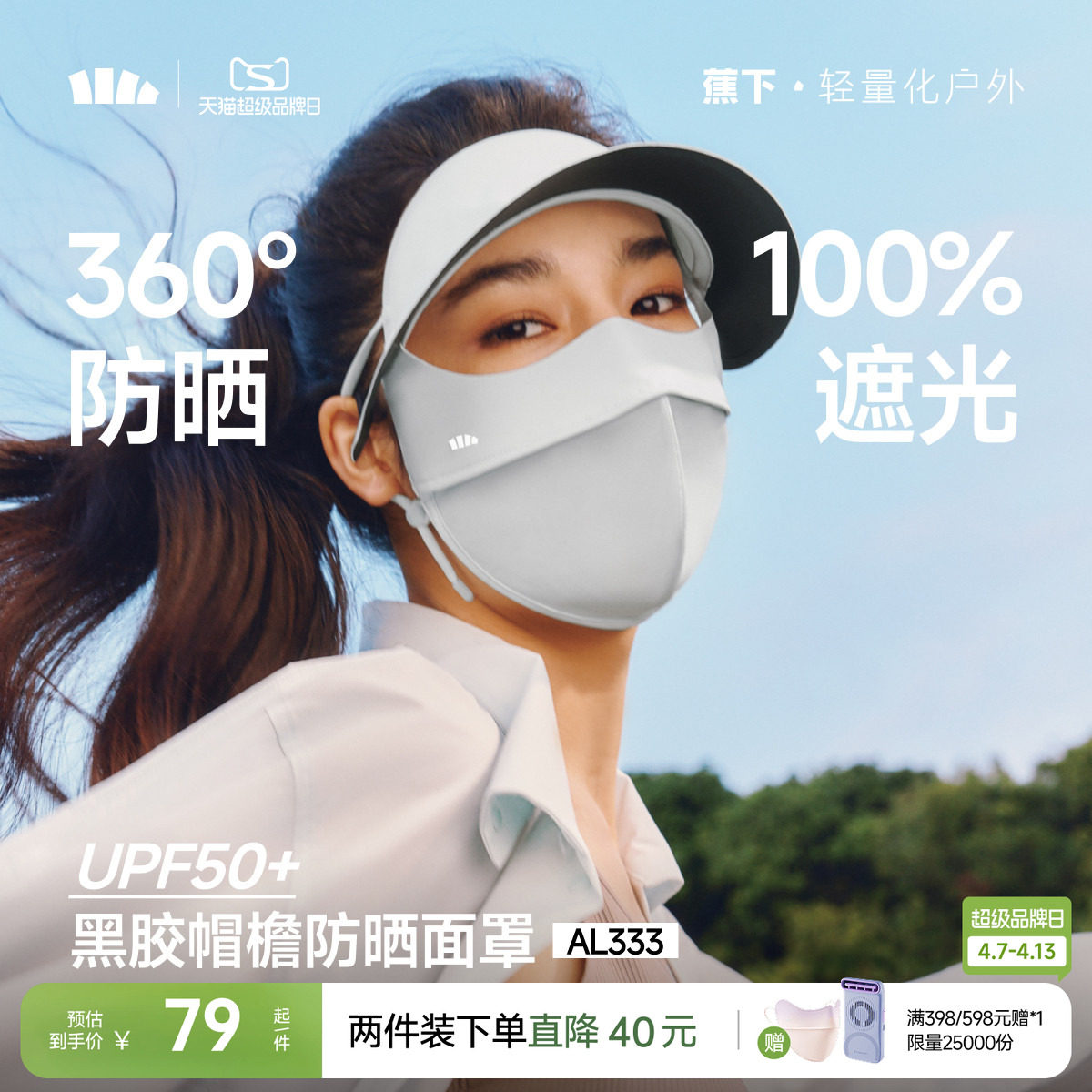 蕉下帽檐臉基尼冰絲騎行遮陽(yáng)防曬帽口罩一體全臉防紫外線醫(yī)美面罩