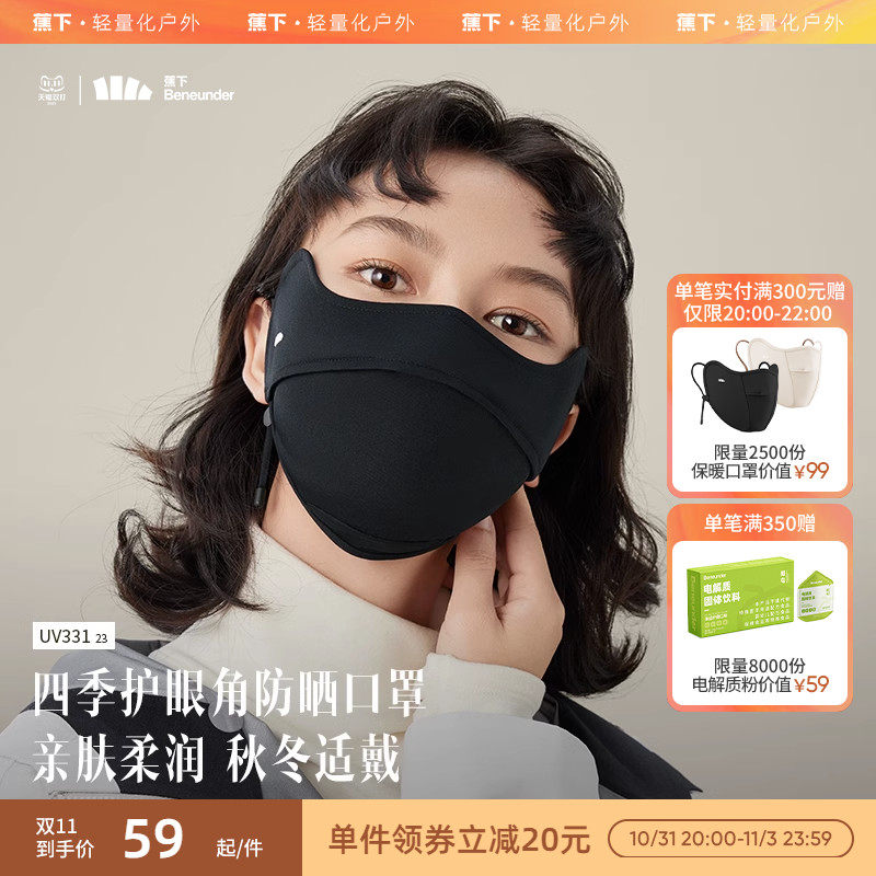 蕉下四季防晒口罩UV33123护眼角面纱面罩女防紫外线秋新防尘防风高性价比高么？