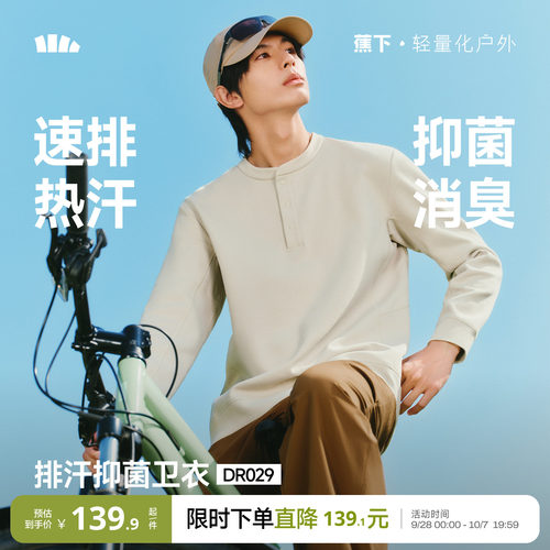蕉下男士亨利领抑菌透气速干t恤