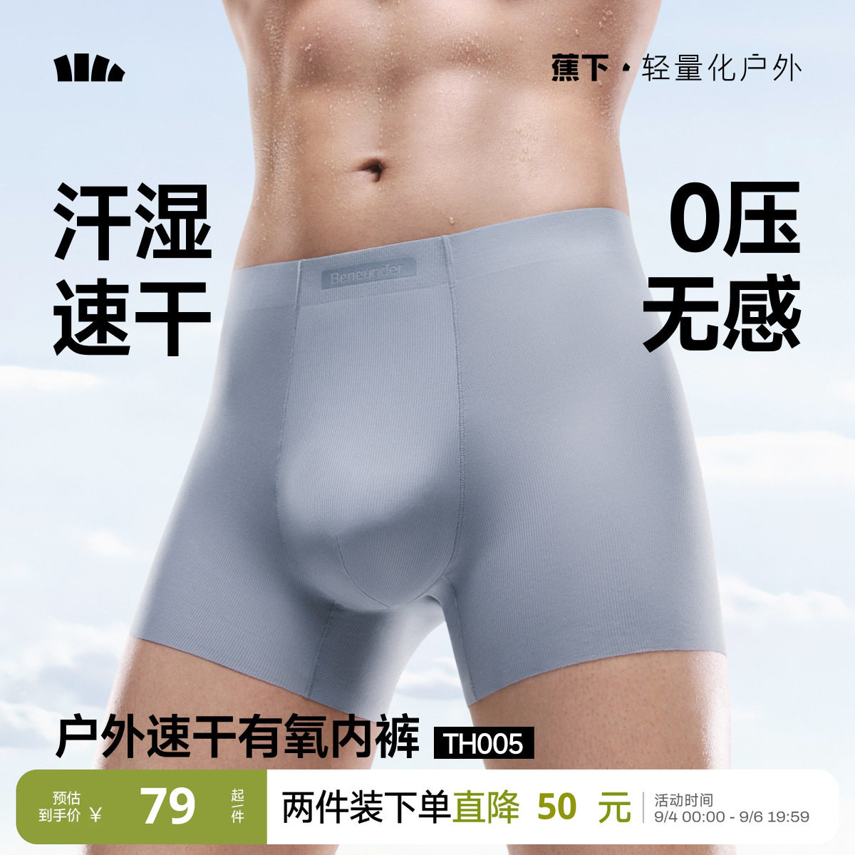 蕉下男士凉感内裤无痕冰丝超轻薄图片