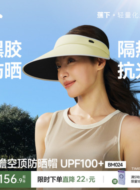 蕉下加宽帽檐空顶帽女款2026新款防紫外线户外骑行运动遮阳太阳帽