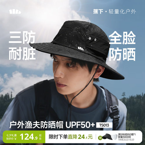 蕉下男士渔夫帽防晒防紫外线遮阳