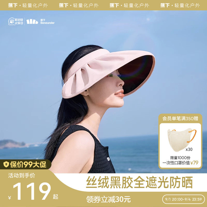 蕉下黑胶贝壳帽空顶防晒帽女士户外防紫外线遮阳遮阳帽太阳帽轻便属于什么档次？