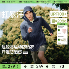 蕉下轻薄运动防晒衣抑菌减臭跑步户外登山速干皮肤衣男款防晒服