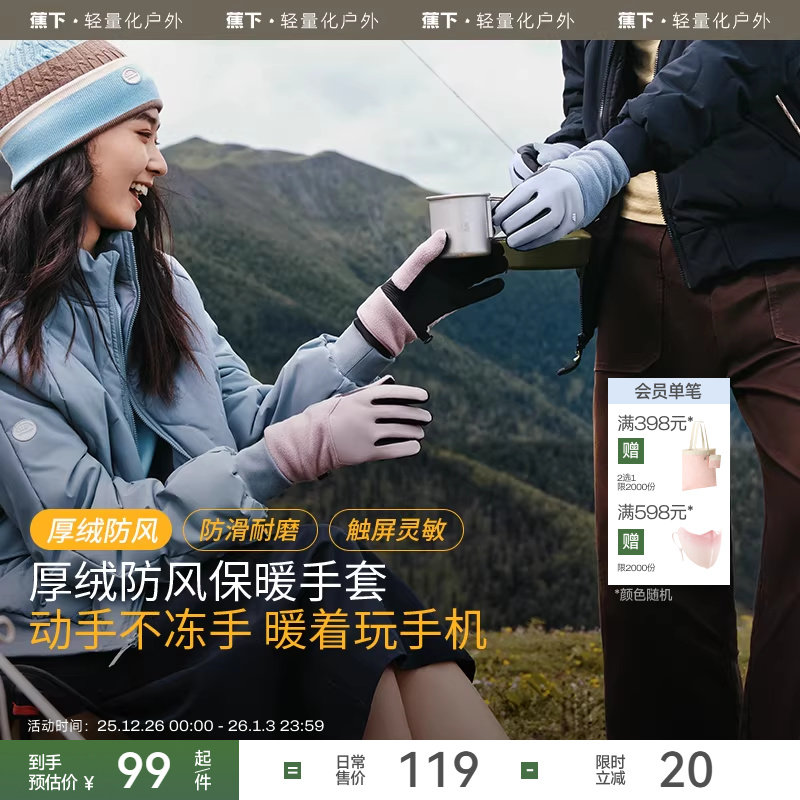 蕉下绒感手套PO36024秋冬季骑行防寒户外加厚防风保暖可触屏手