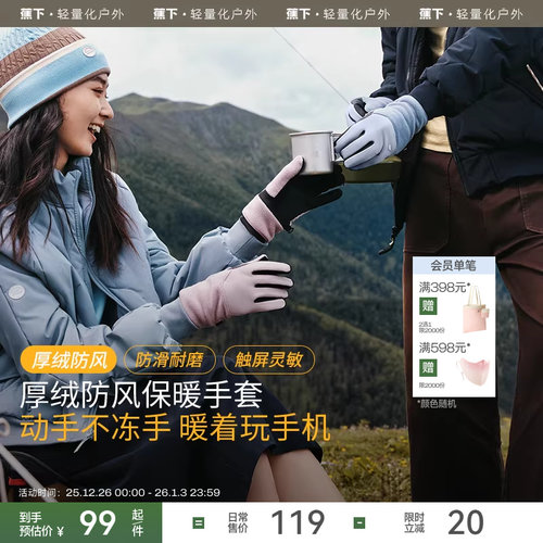 蕉下保暖手套女冬季可触屏