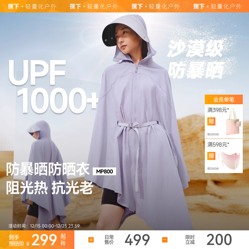 蕉下暴晒服UPF1000+防晒衣