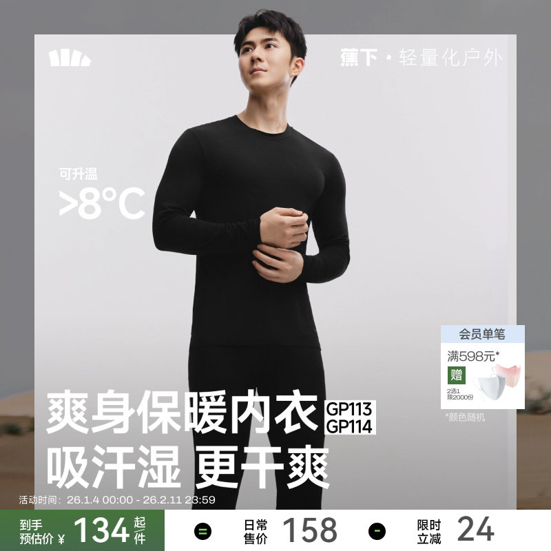 蕉下肌底保暖内衣男款套装贴身内搭薄厚款亲肤透气防寒冬秋衣秋裤