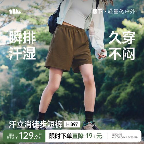 蕉下徒步短裤女速干凉感高弹
