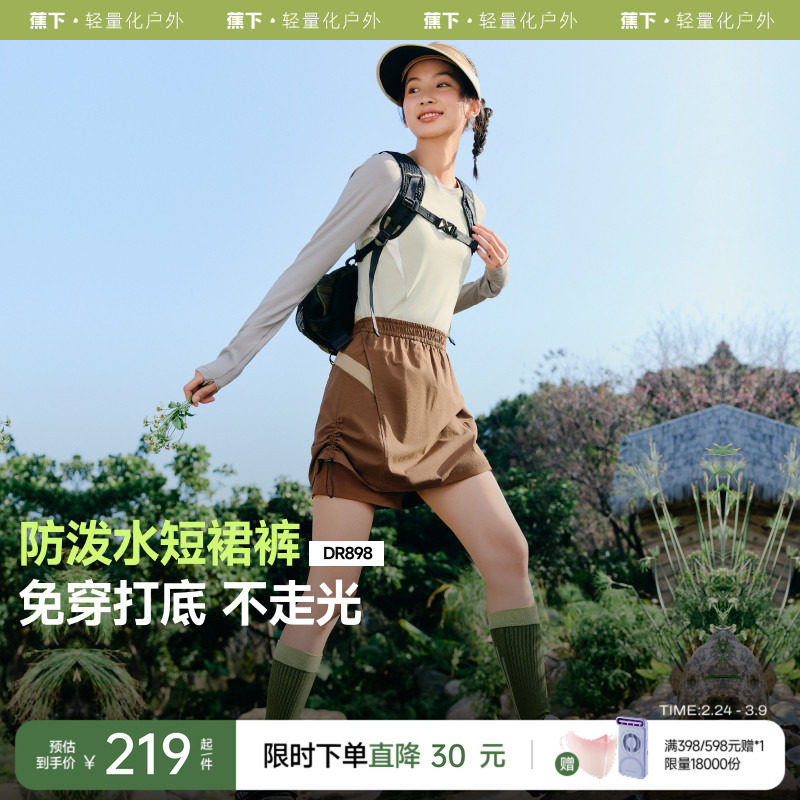 【好物体验专享】粉丝浮力蕉下短裙裤防泼水涉水裤女户外登山短裤