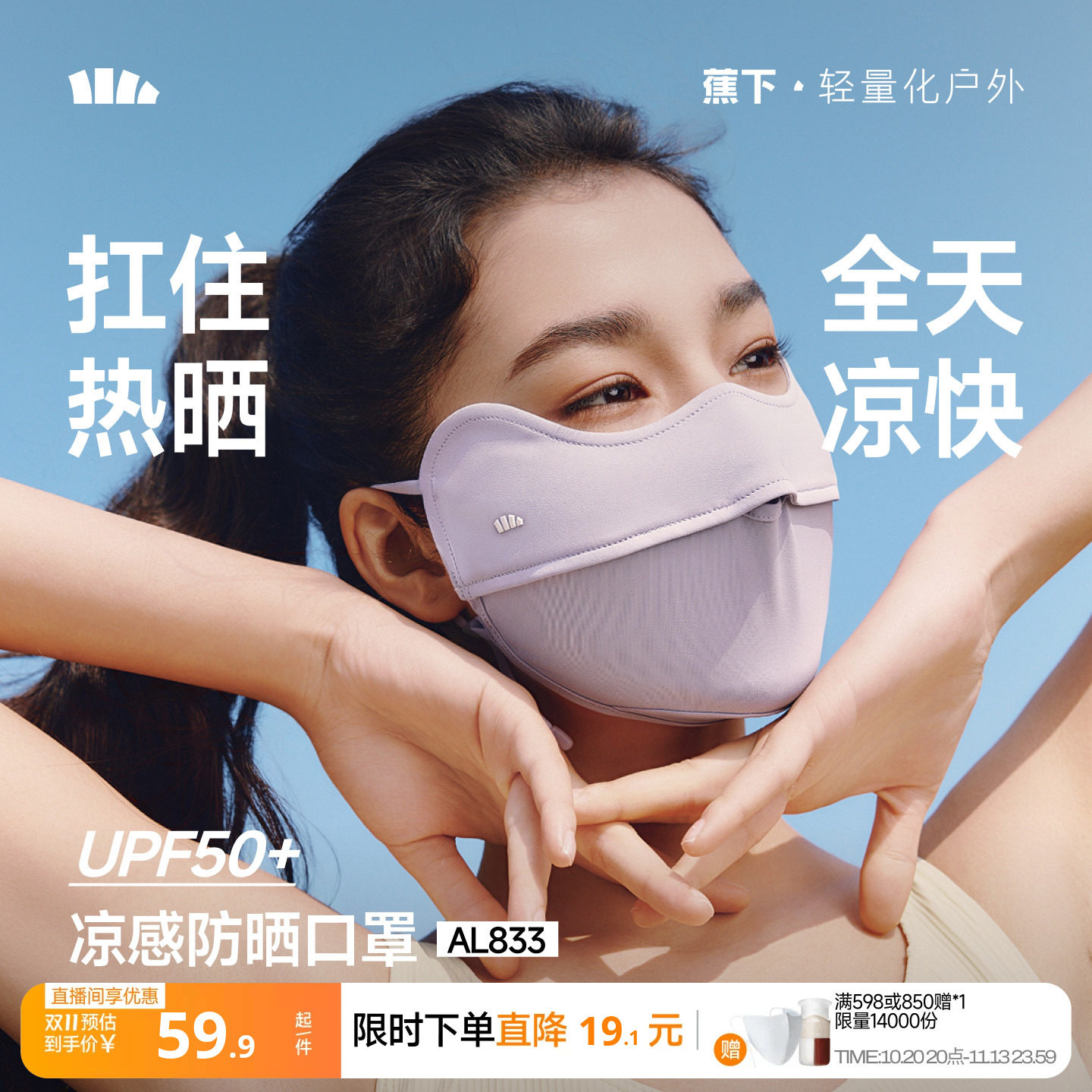 蕉下腮红防晒口罩护眼角防紫外线女春夏开车防风面纱凉感防晒面罩