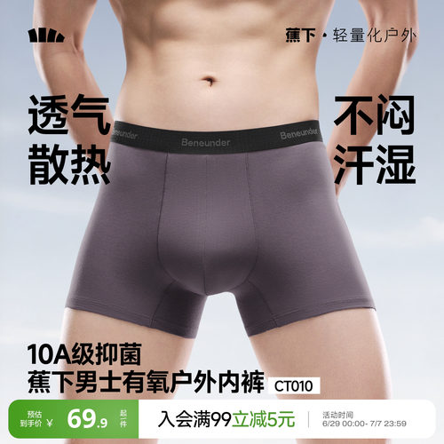 蕉下男士棉质内裤10A抑菌强透气
