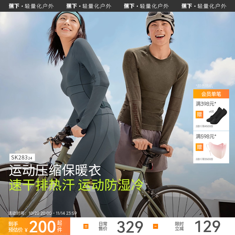蕉下运动功能内衣外穿跑步滑雪