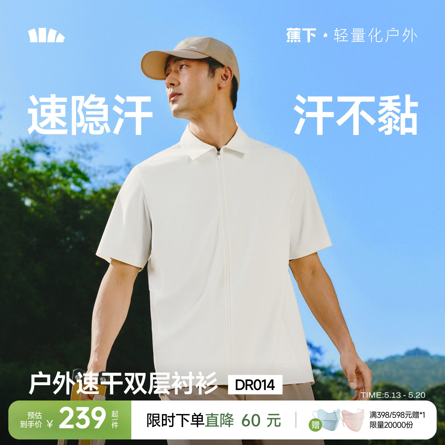 蕉下消汗衬衫男款透气速干短袖t恤夏季防晒打底上衣运动休闲衬衣