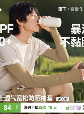 蕉下男士防晒宽松袖套