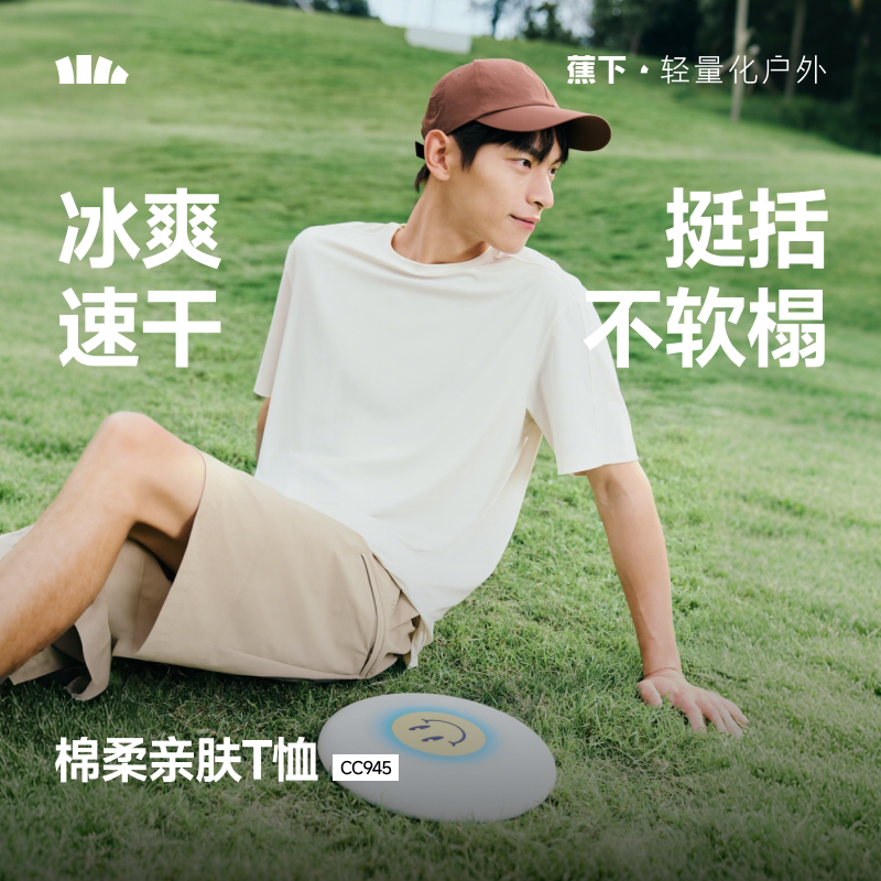 蕉下速干短袖男款凉感防晒散热春夏黑白色内搭绵柔打底衫透气T恤