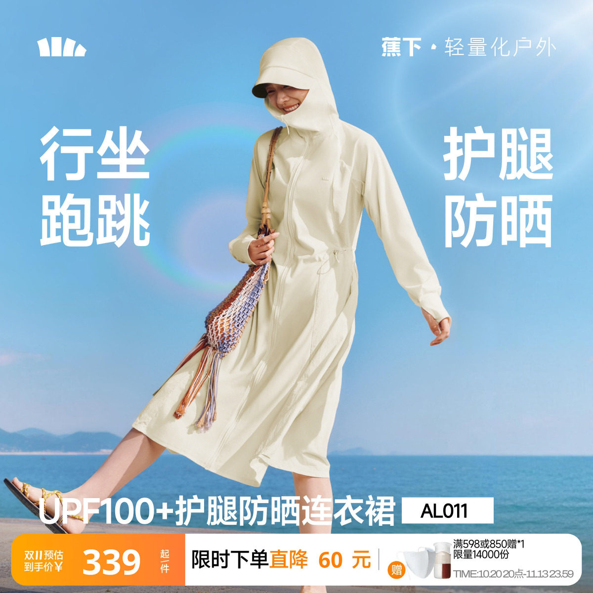 蕉下女士凉感连衣裙春夏透气遮热防紫外线upf100+中长款防晒服