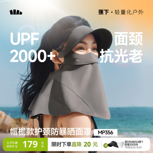 蕉下防晒口罩护颈紫外线遮阳夏季
