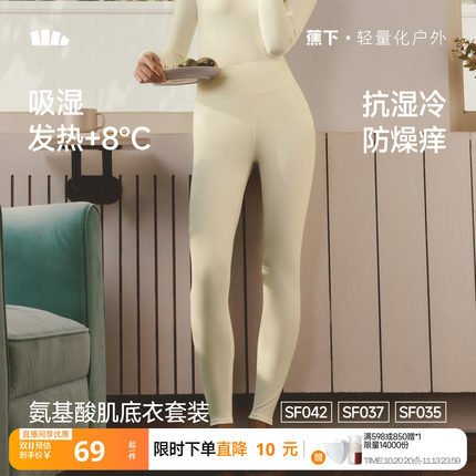 蕉下保暖裤秋裤女氨基酸防干燥抗静电高弹不掉裆发热紧身裤打底裤