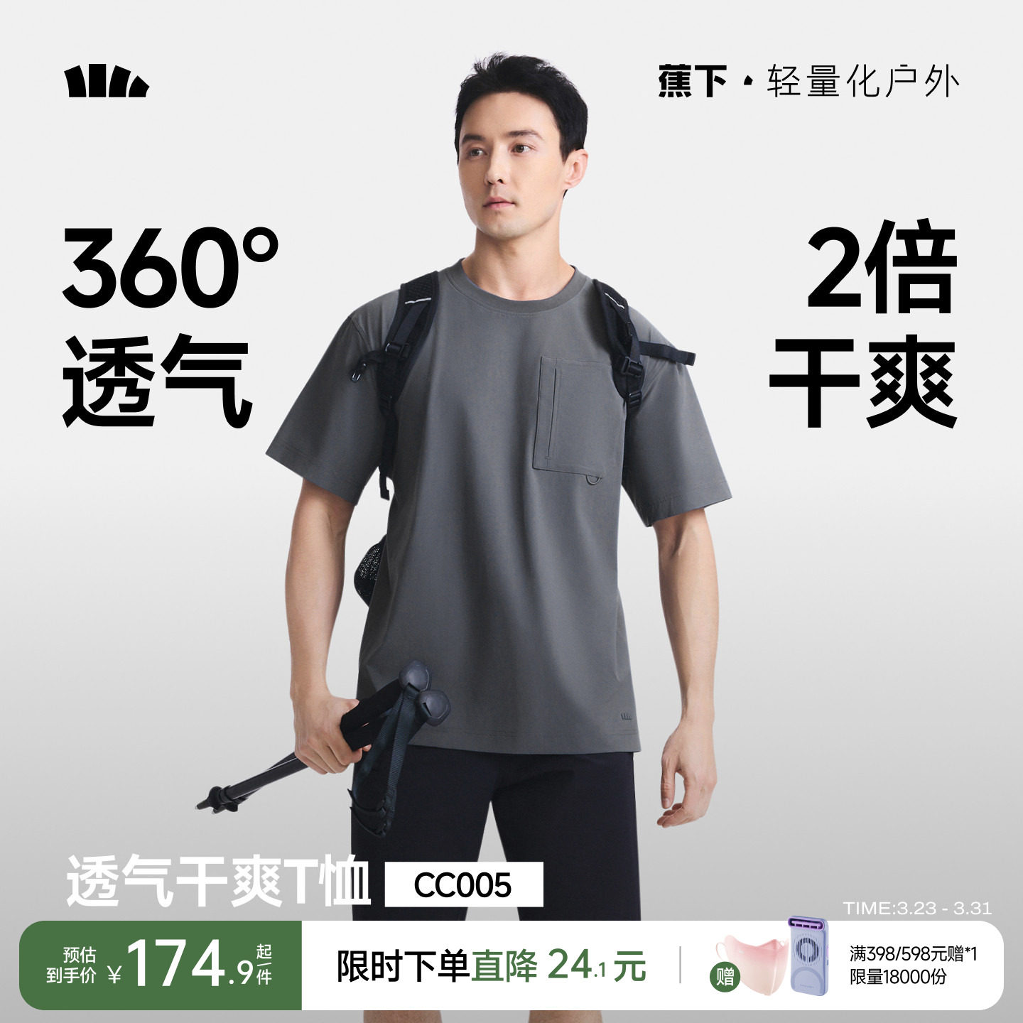 蕉下超透气短袖男款凉感冰丝宽松户外运动上衣防晒轻薄速干t恤男