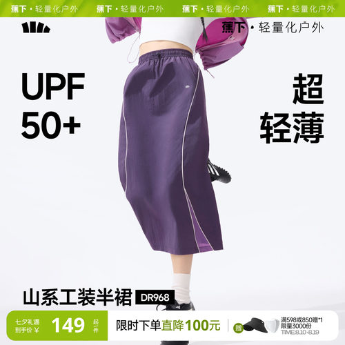 蕉下半身裙女夏山系工装裙防晒裙