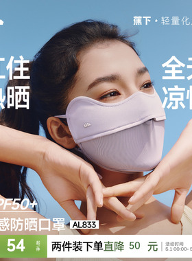 蕉下腮红防晒口罩护眼角防紫外线女春夏开车防风面纱凉感防晒面罩