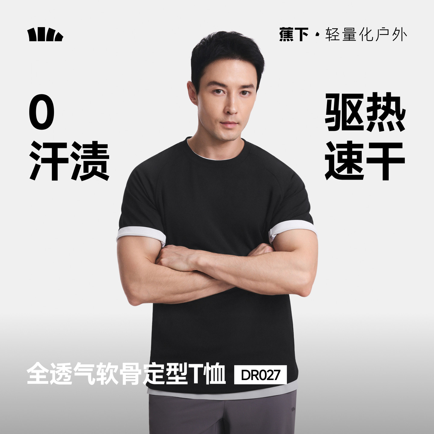 蕉下男士无汗渍长短袖t恤男春秋透气上衣速干打底衫运动跑步卫衣