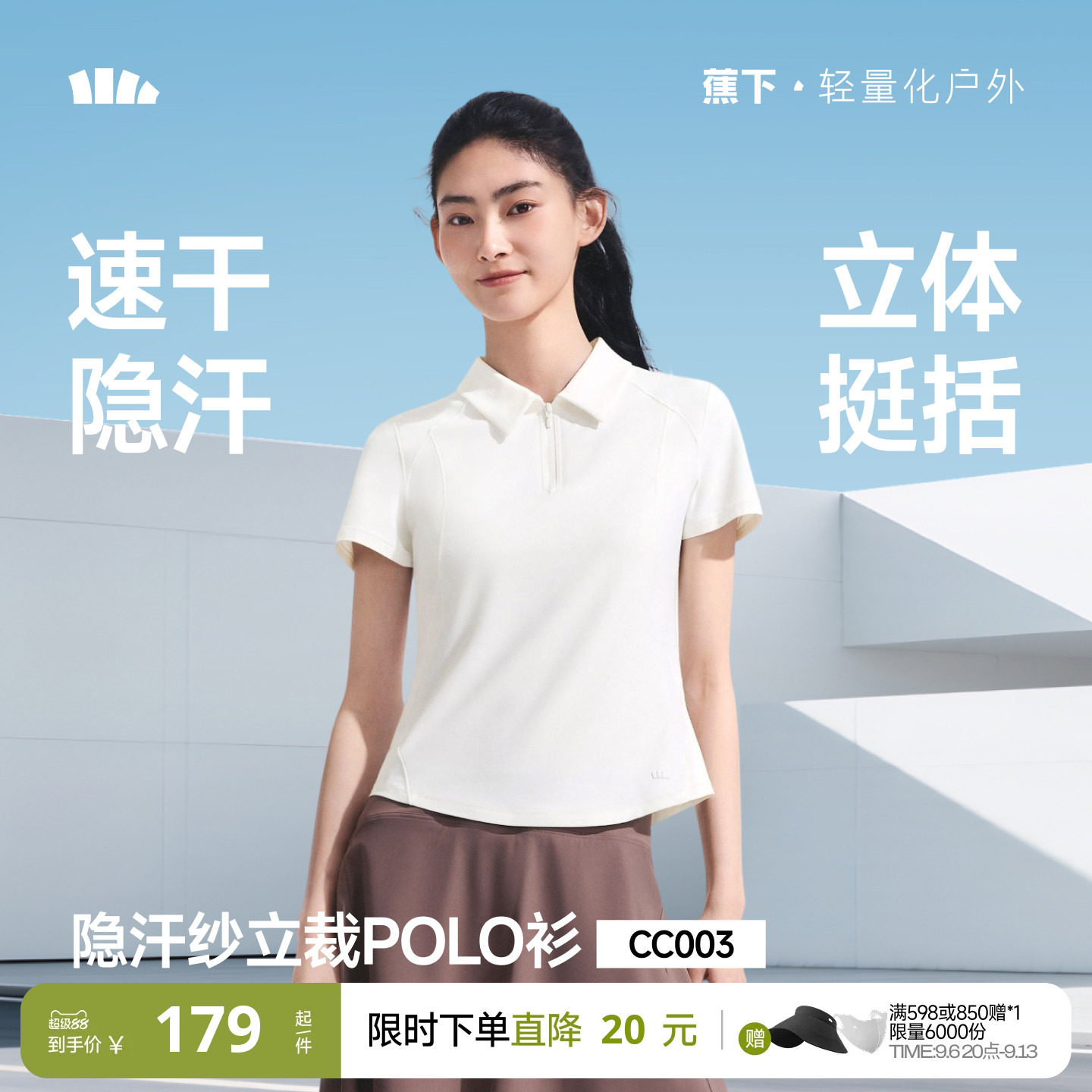 蕉下女士T恤POLO衫网球服春夏新款显瘦速干打底白色上衣翻领短袖