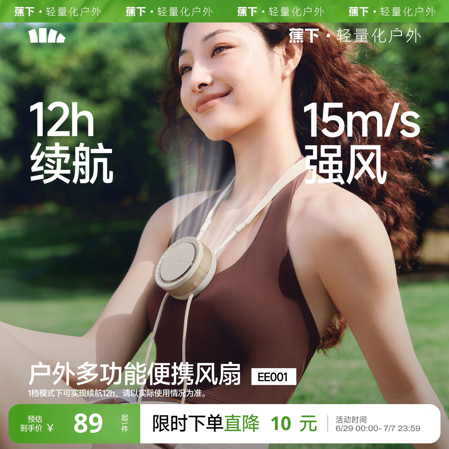 蕉下便携风扇挂脖26新款随身小型充电户外风扇mini懒人多功能夏天小型超长续航挂颈充电小风扇